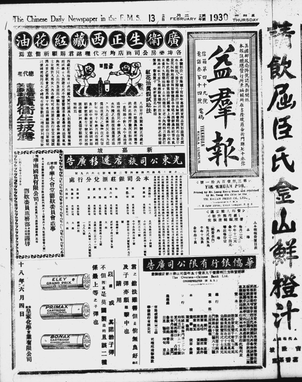 Miniature of 益群报 1930年02月13日