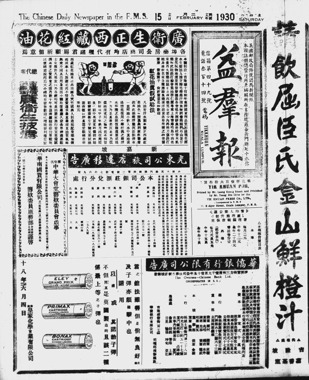 Miniature of 益群报 1930年02月15日