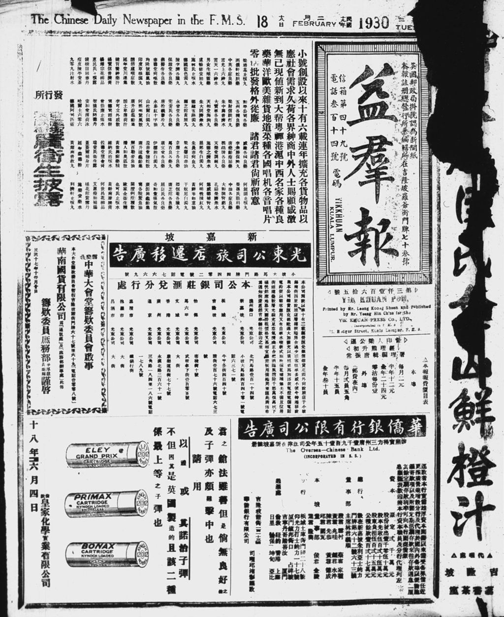 Miniature of 益群报 1930年02月18日