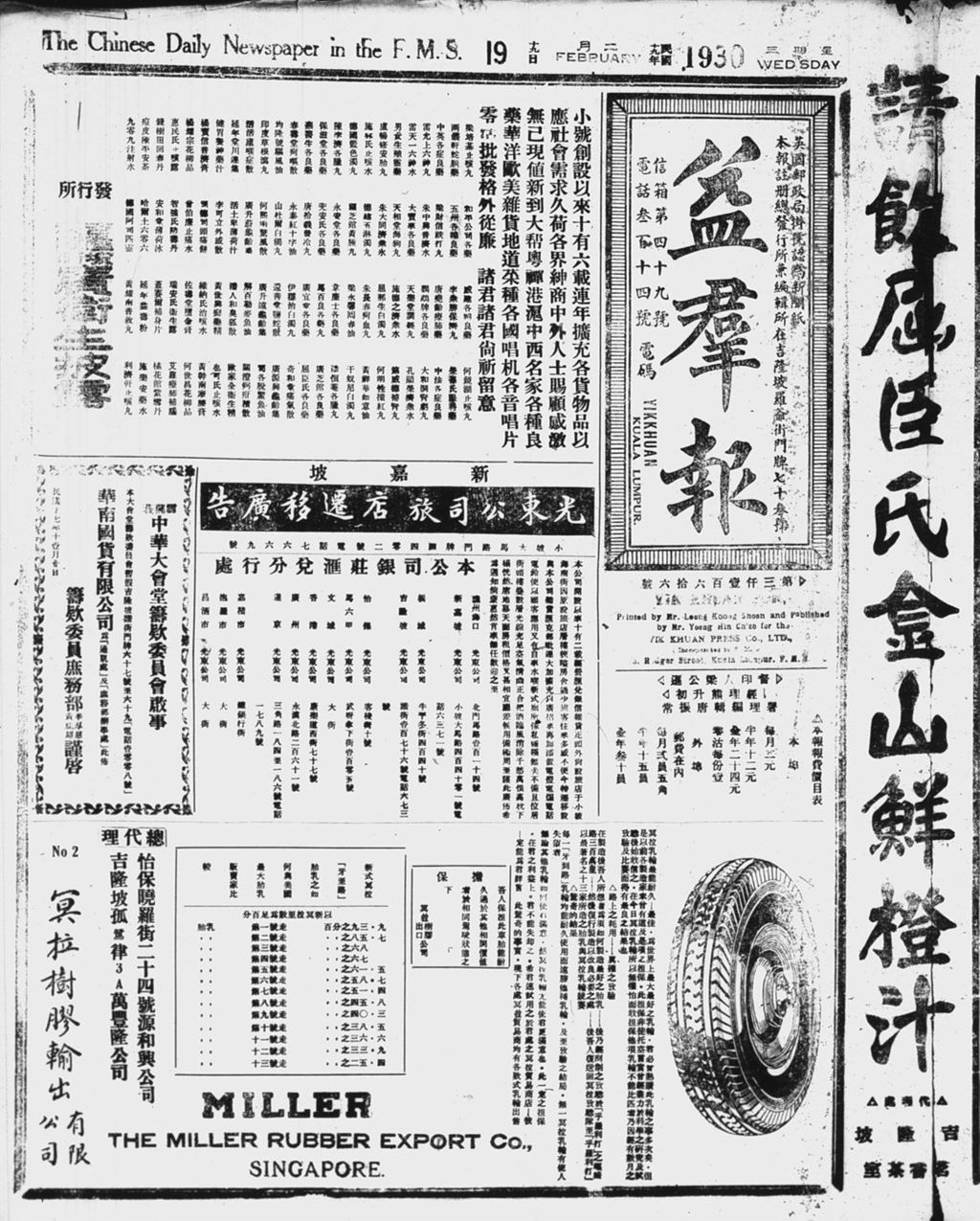 Miniature of 益群报 1930年02月19日