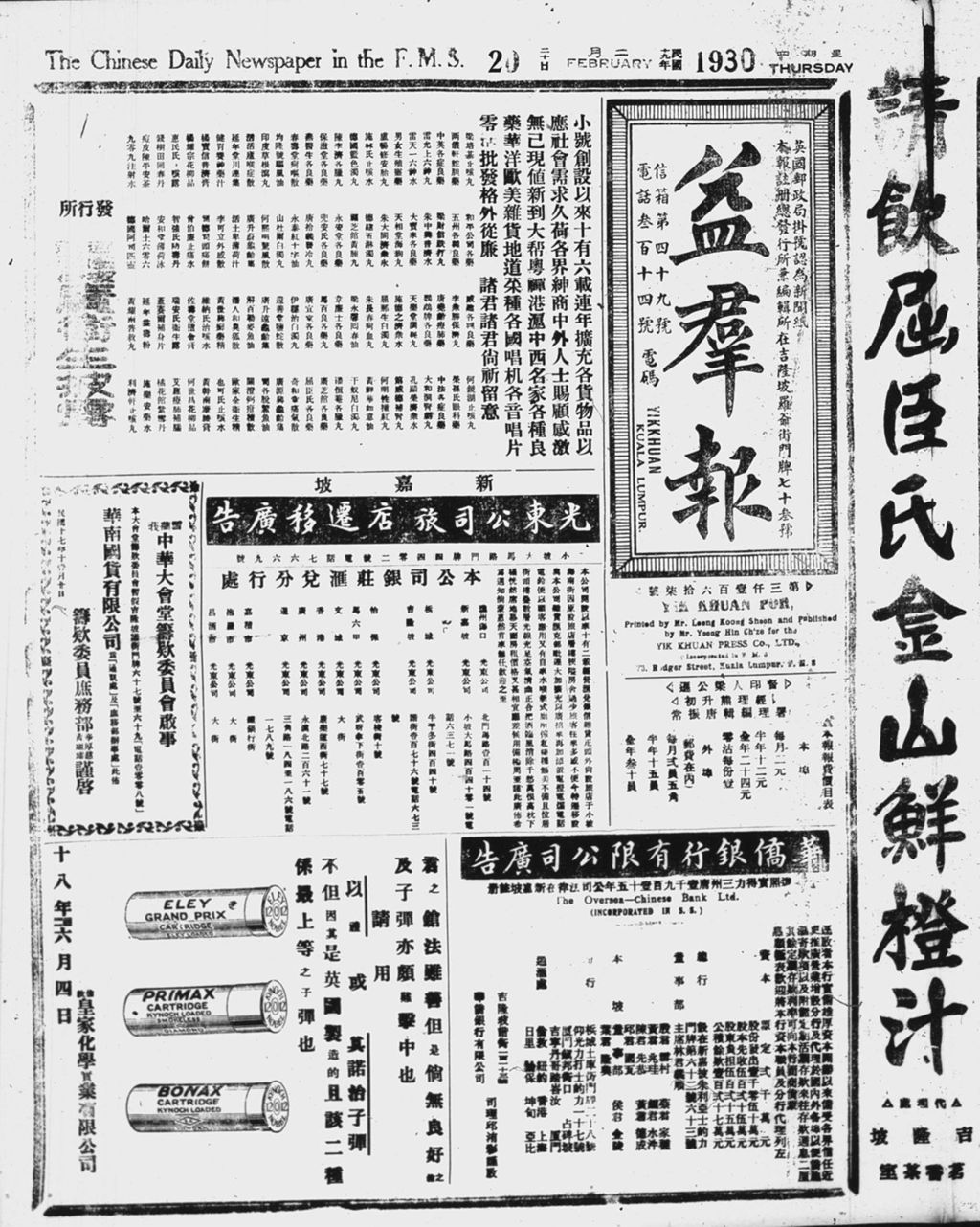 Miniature of 益群报 1930年02月20日