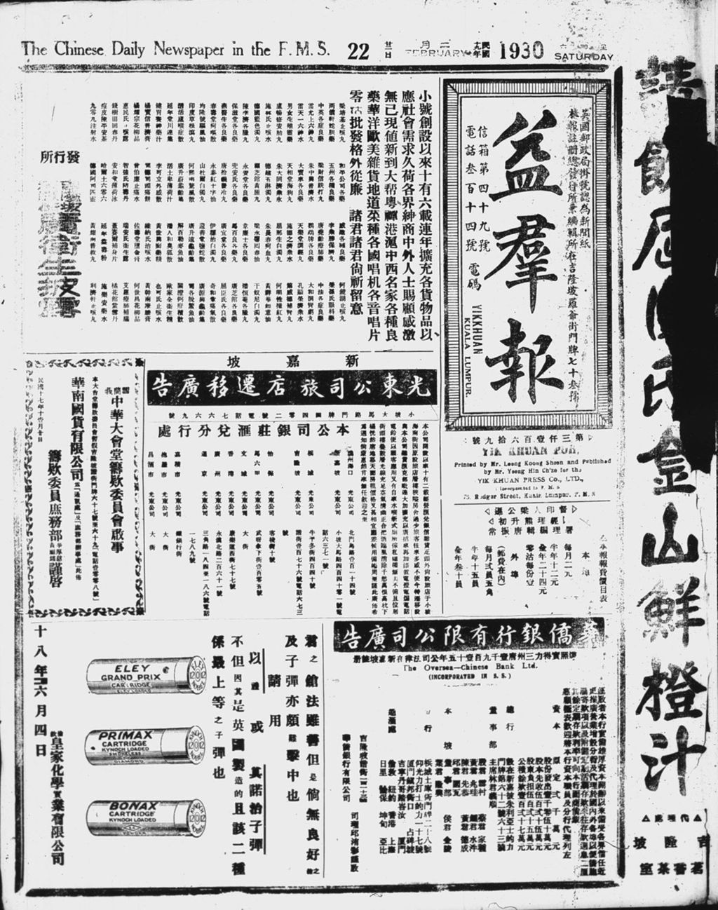 Miniature of 益群报 1930年02月22日