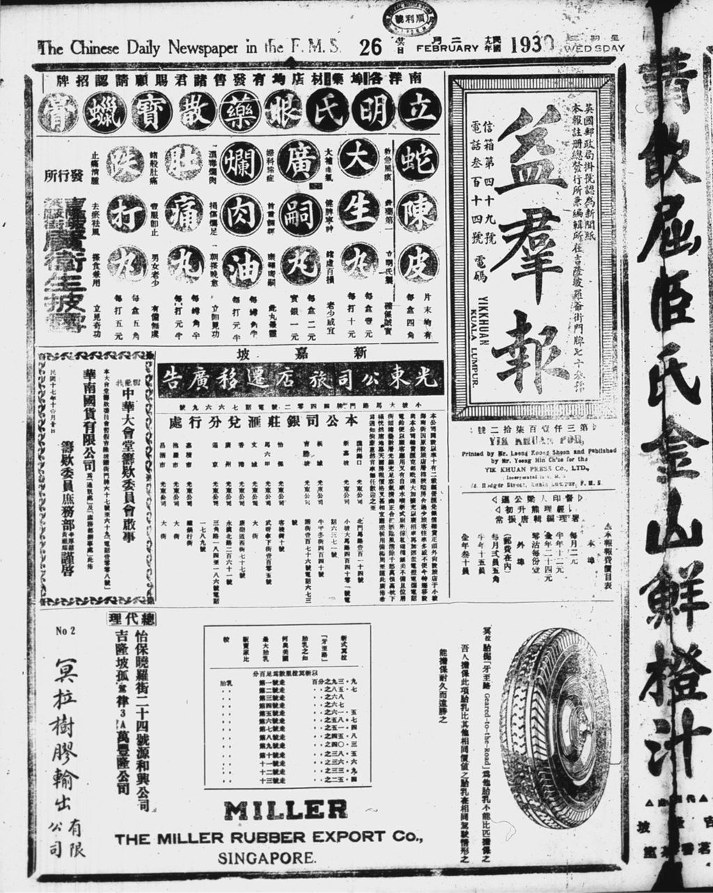 Miniature of 益群报 1930年02月26日