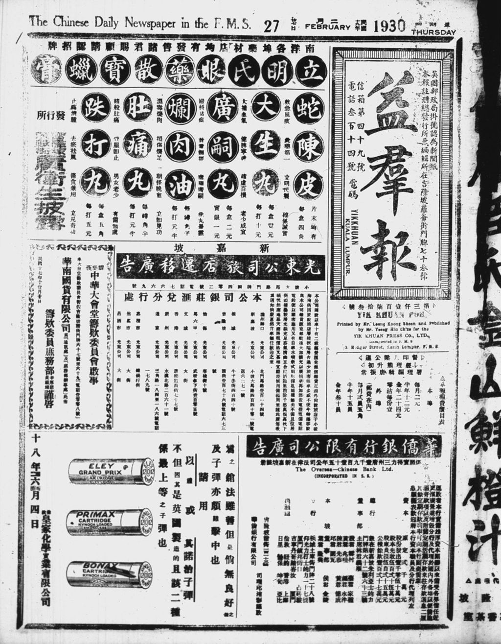 Miniature of 益群报 1930年02月27日