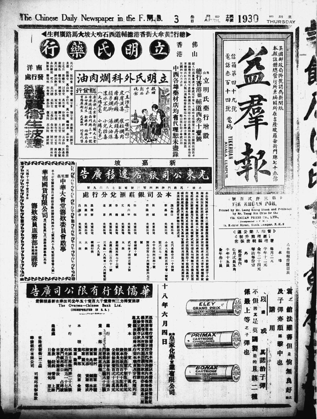 Miniature of 益群报 1930年04月03日