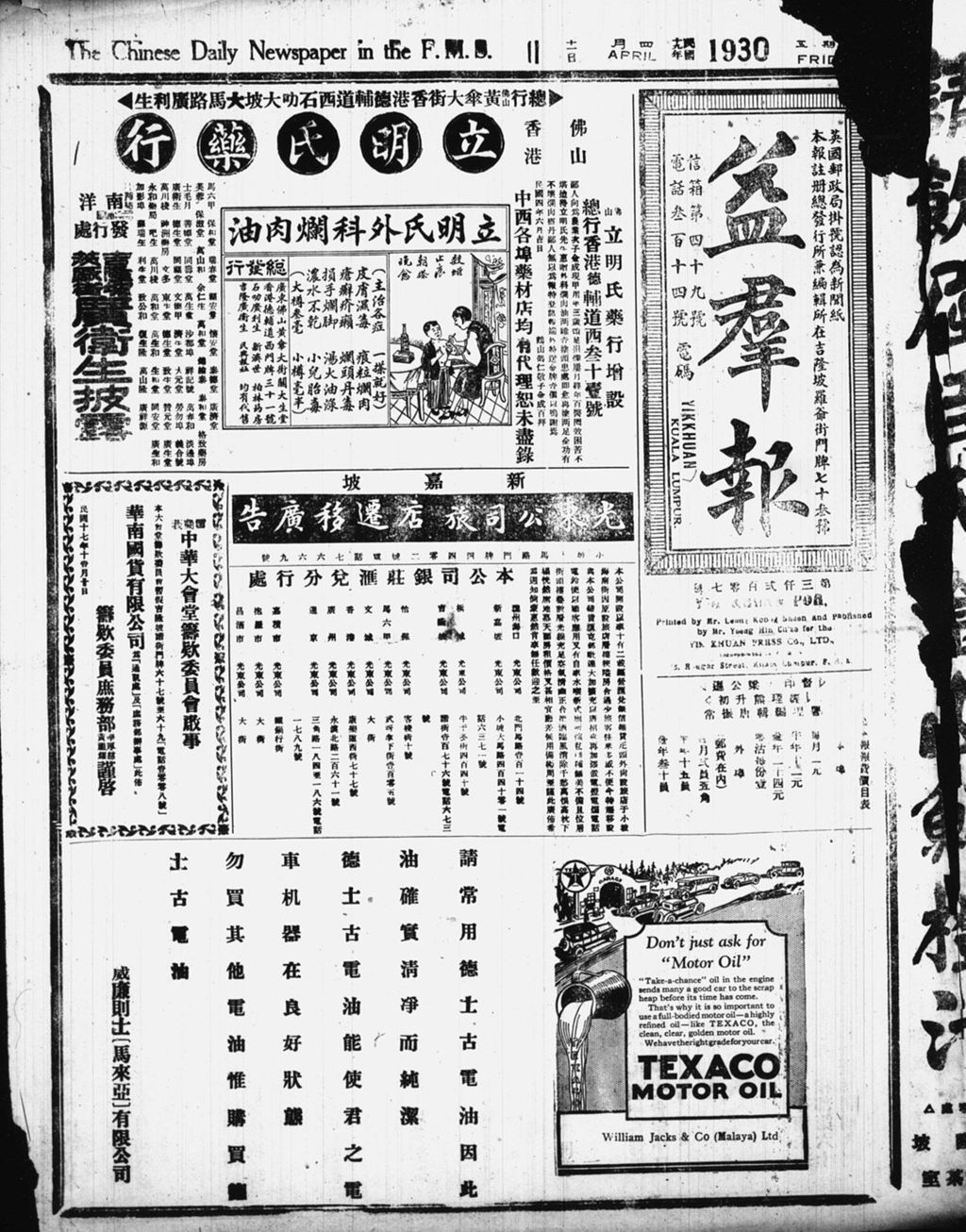 Miniature of 益群报 1930年04月11日