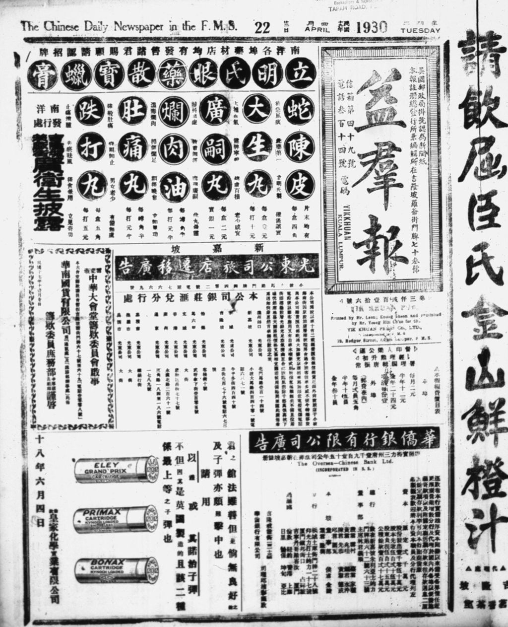 Miniature of 益群报 1930年04月22日