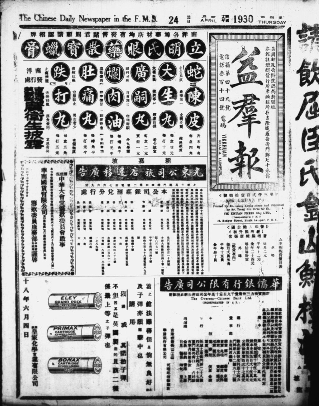 Miniature of 益群报 1930年04月24日