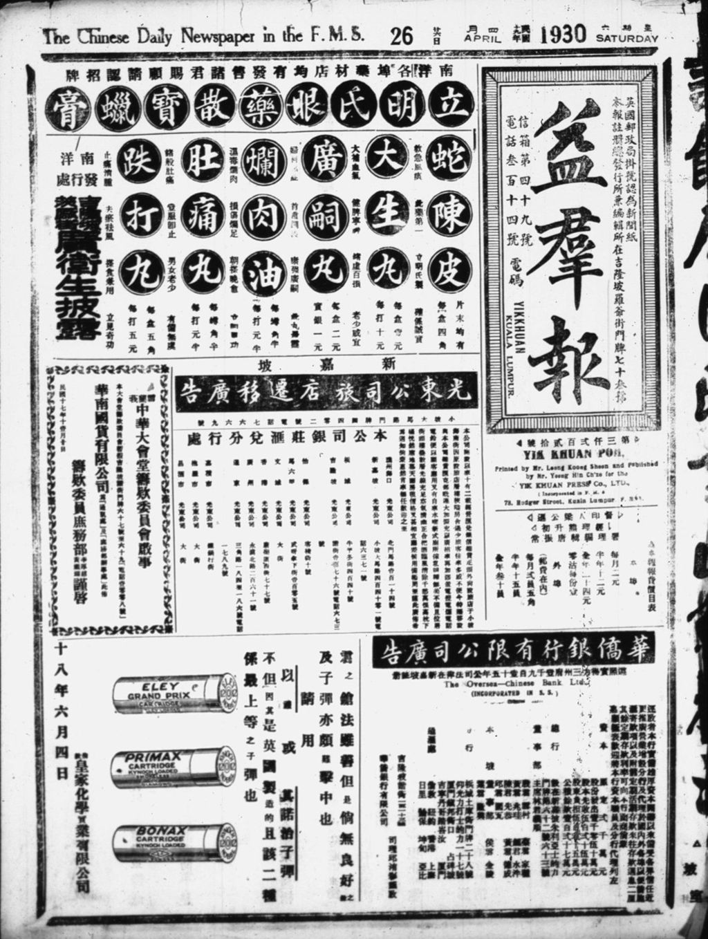 Miniature of 益群报 1930年04月26日