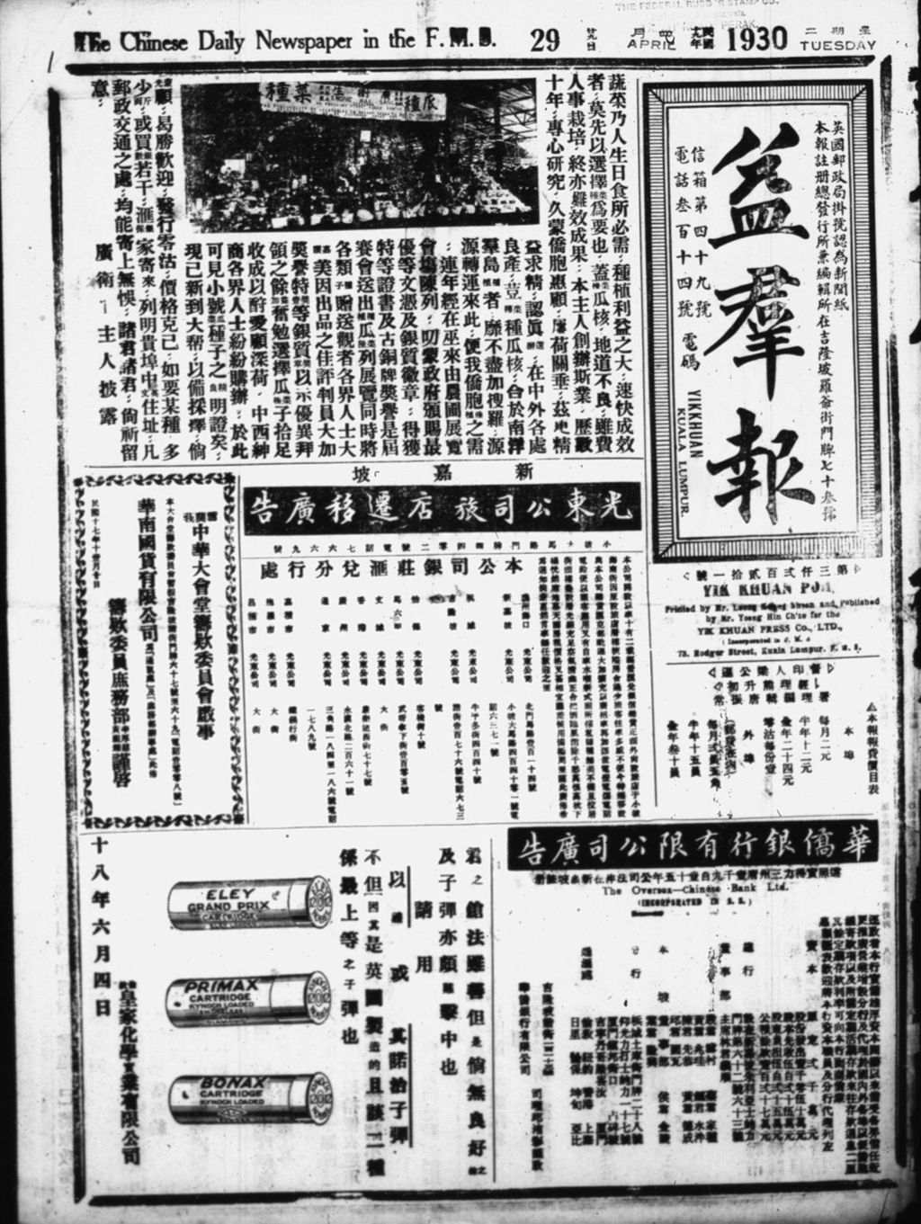 Miniature of 益群报 1930年04月29日