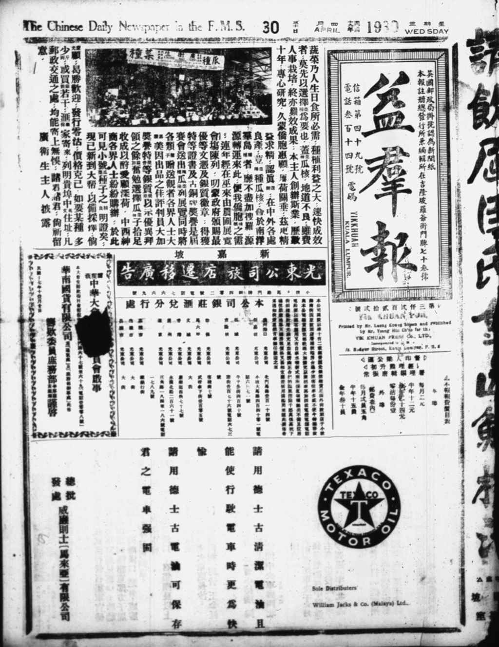 Miniature of 益群报 1930年04月30日