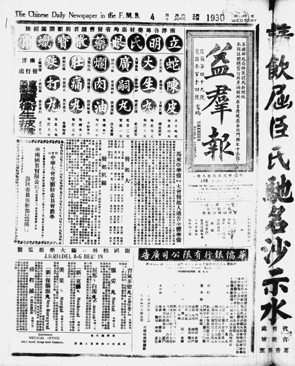 Miniature of 益群报 1930年06月04日