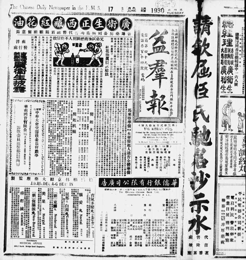 Miniature of 益群报 1930年06月17日