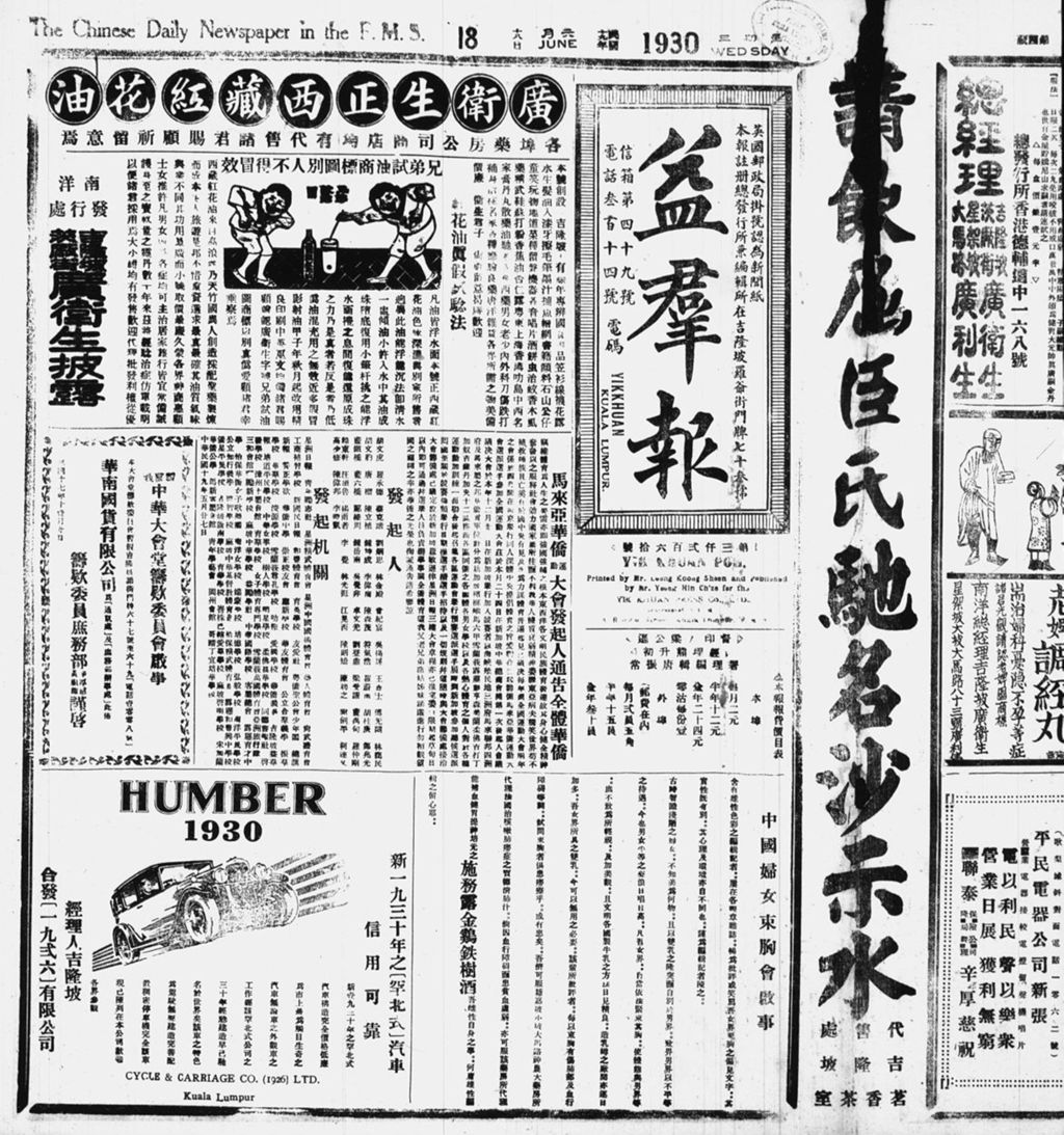 Miniature of 益群报 1930年06月18日