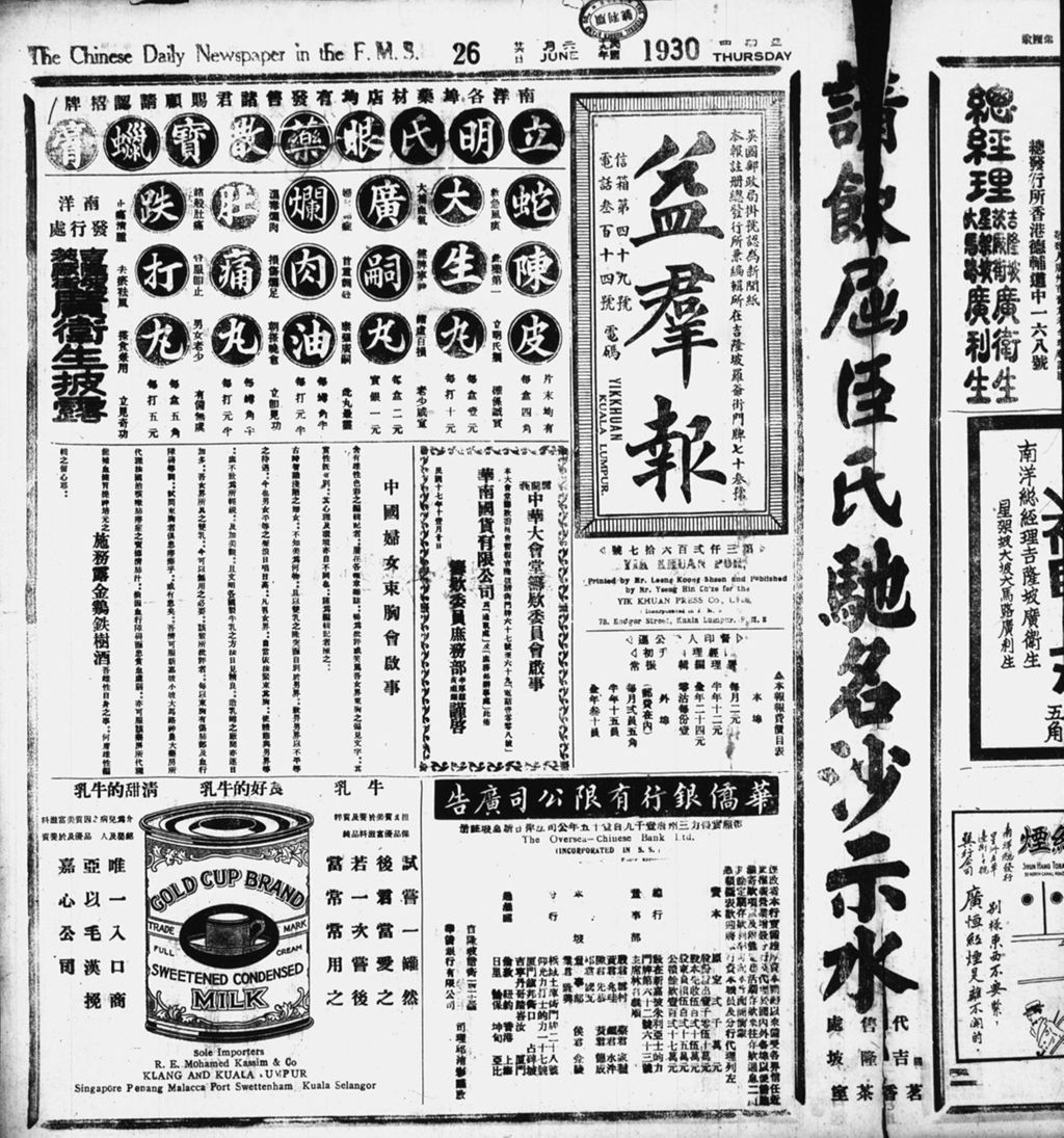 Miniature of 益群报 1930年06月26日