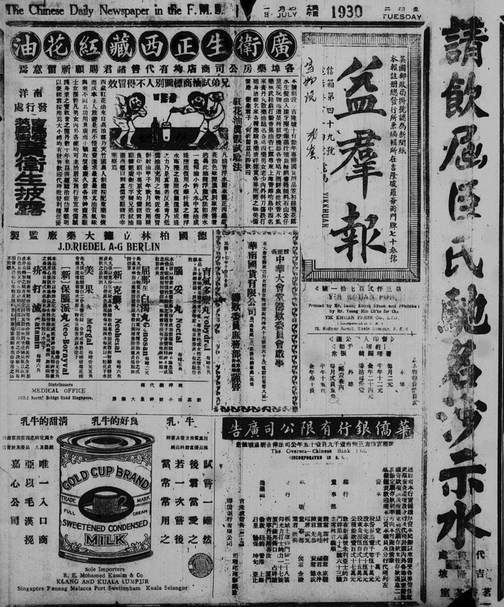 Miniature of 益群报 1930年07月01日