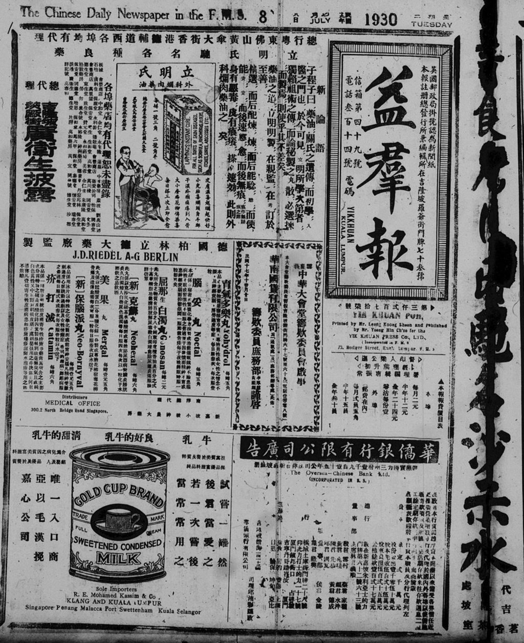 Miniature of 益群报 1930年07月08日