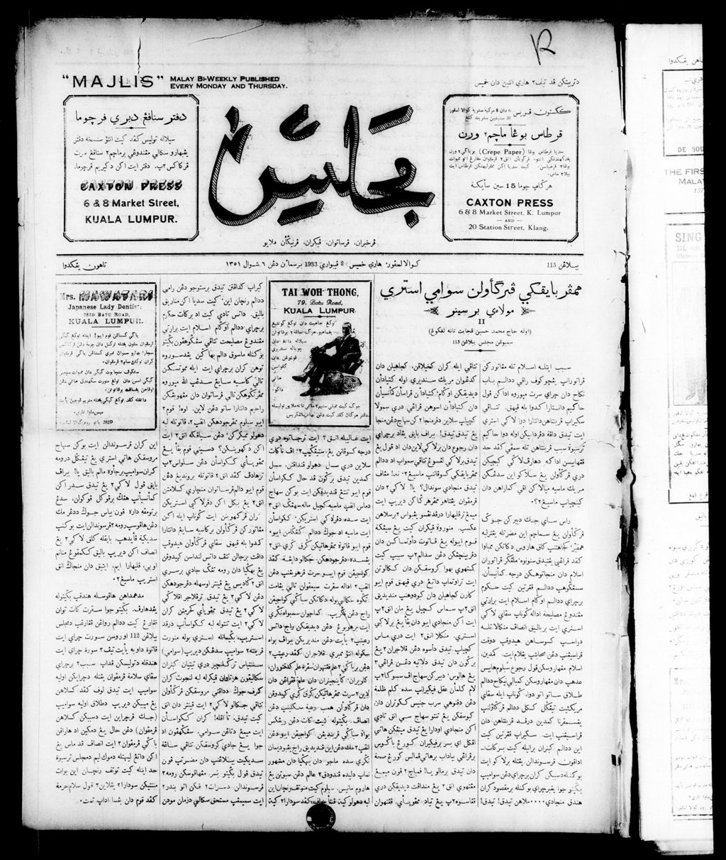 Miniature of Majlis 02 February 1933