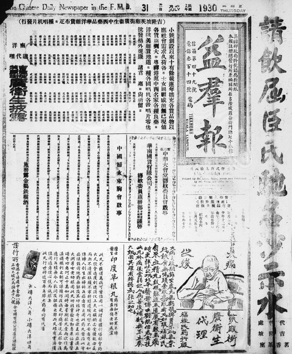 Miniature of 益群报 1930年07月31日