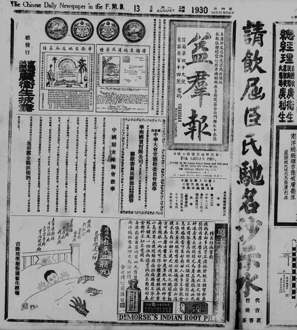 Miniature of 益群报 1930年08月13日