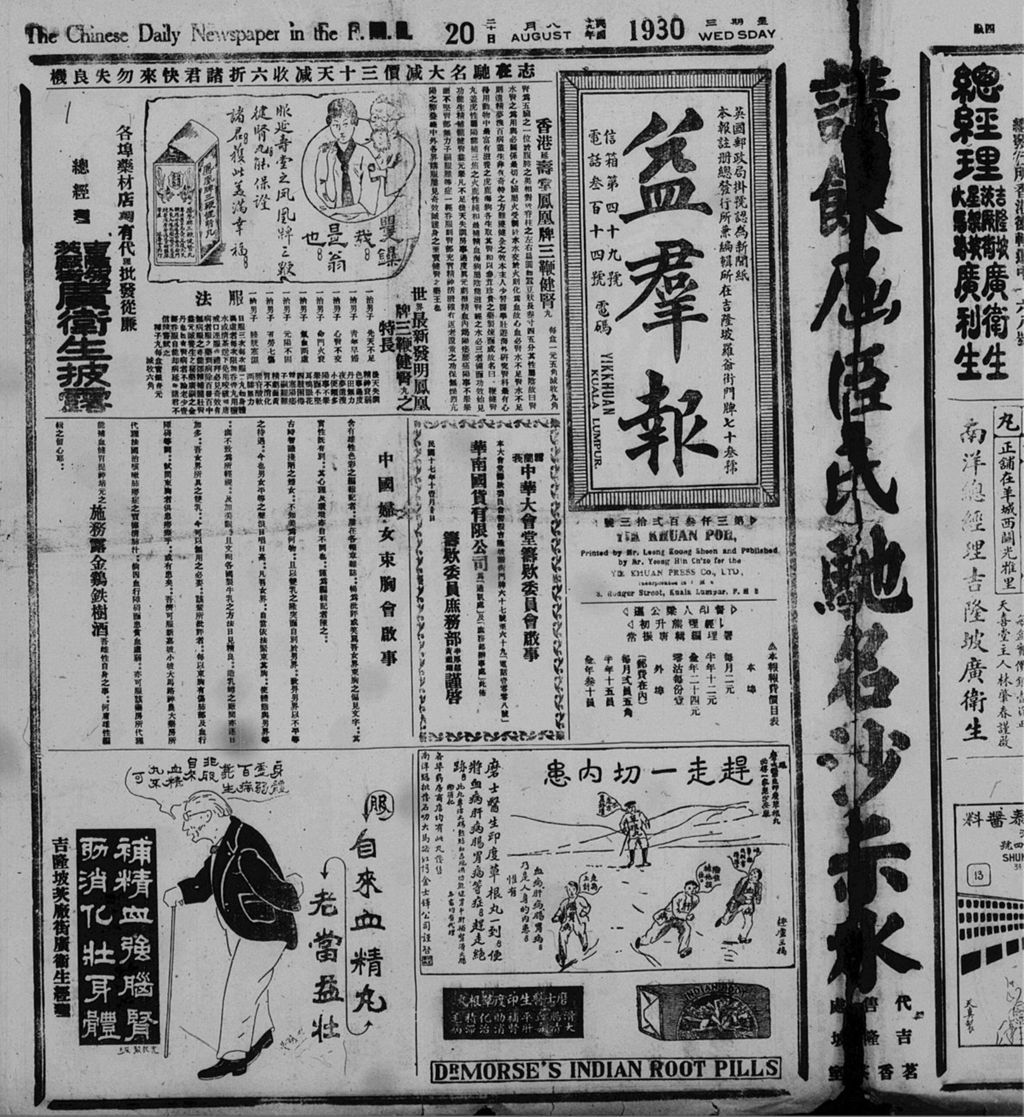 Miniature of 益群报 1930年08月20日