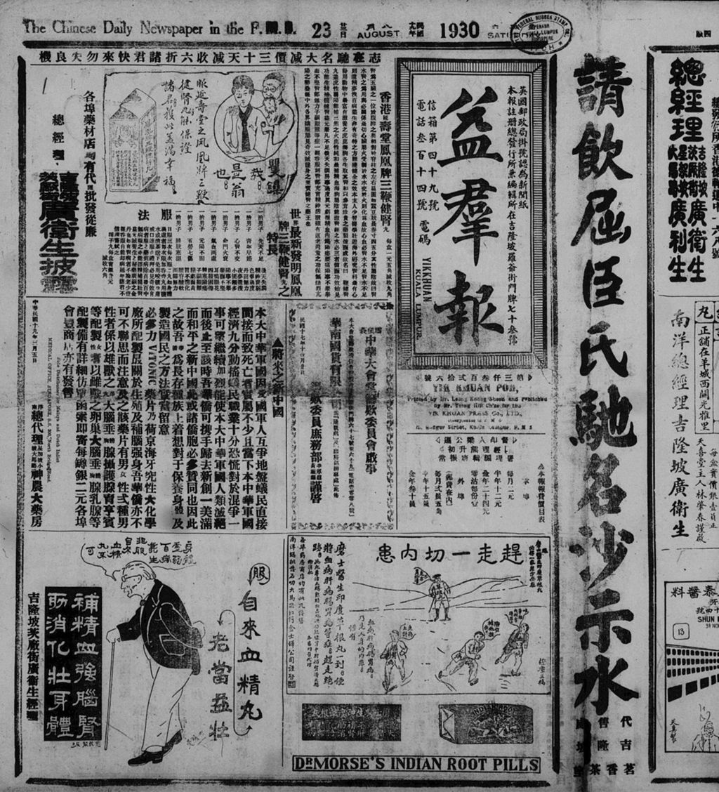 Miniature of 益群报 1930年08月23日