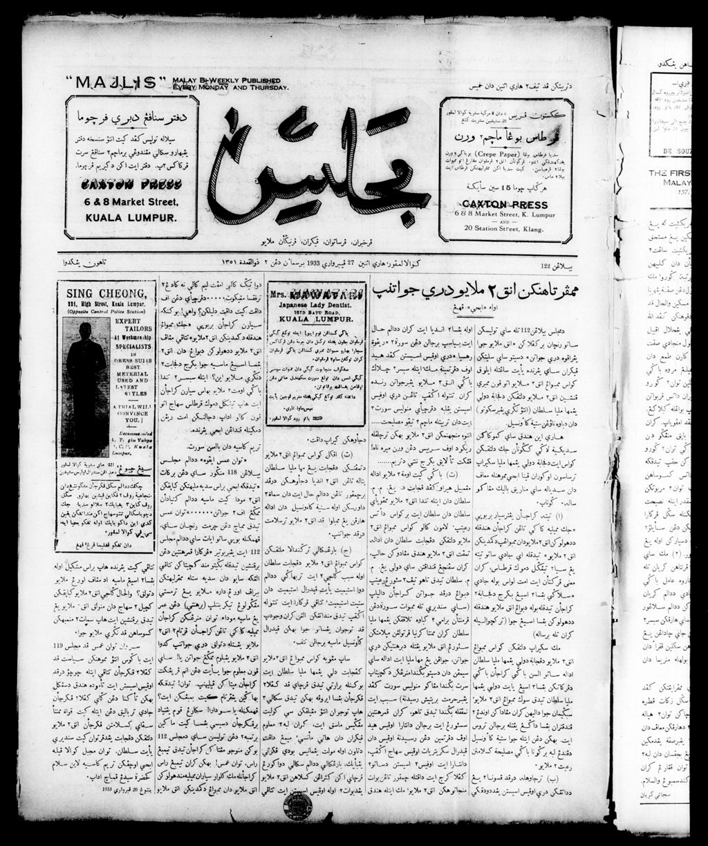 Miniature of Majlis 27 February 1933