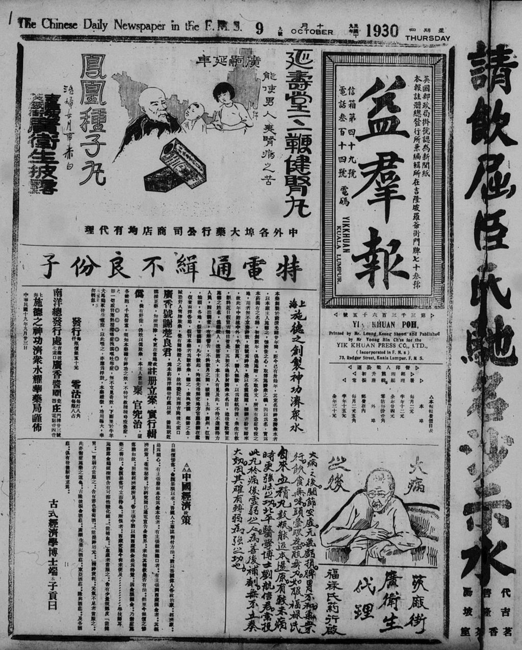 Miniature of 益群报 1930年10月09日