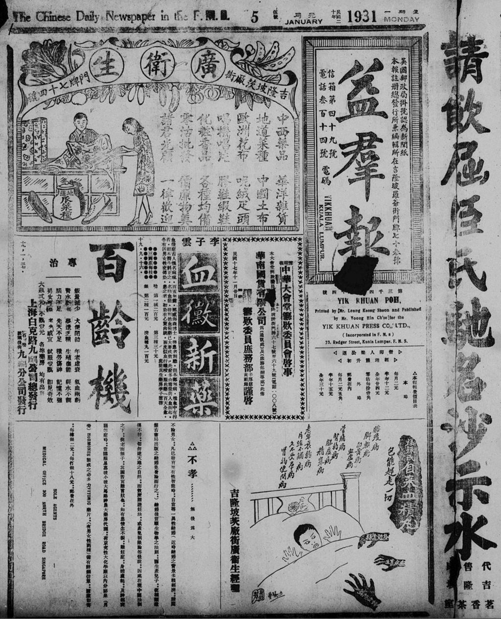 Miniature of 益群报 1931年01月05日