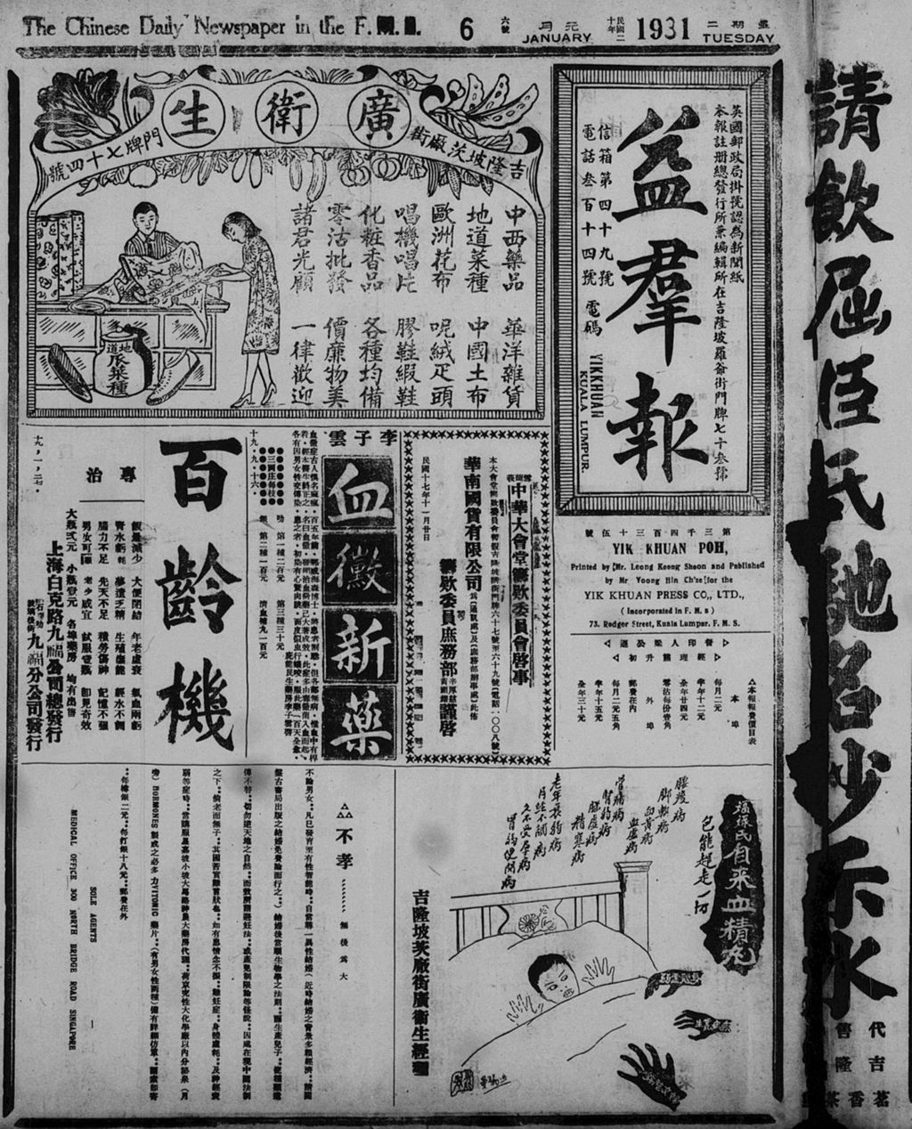 Miniature of 益群报 1931年01月06日