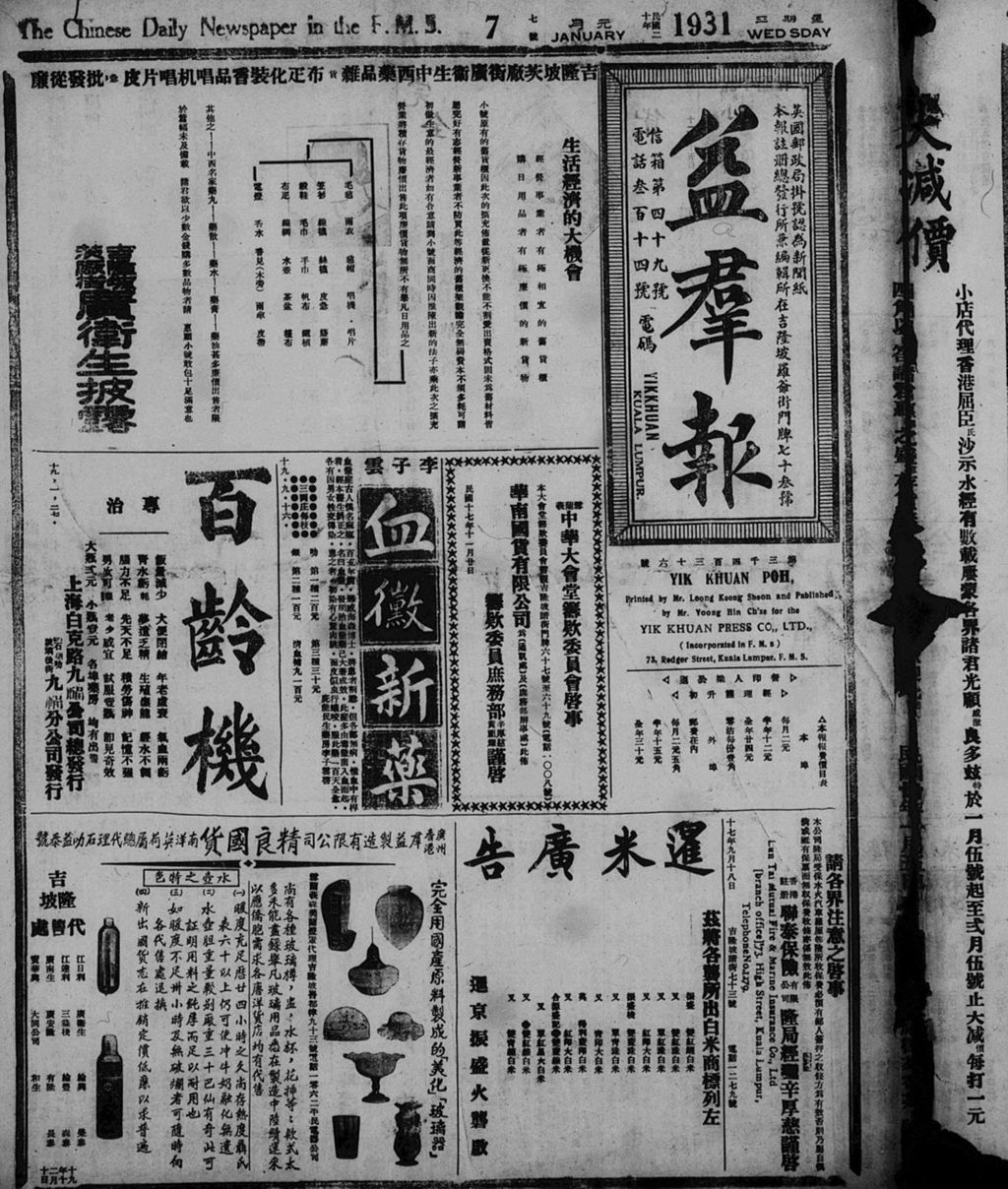 Miniature of 益群报 1931年01月07日