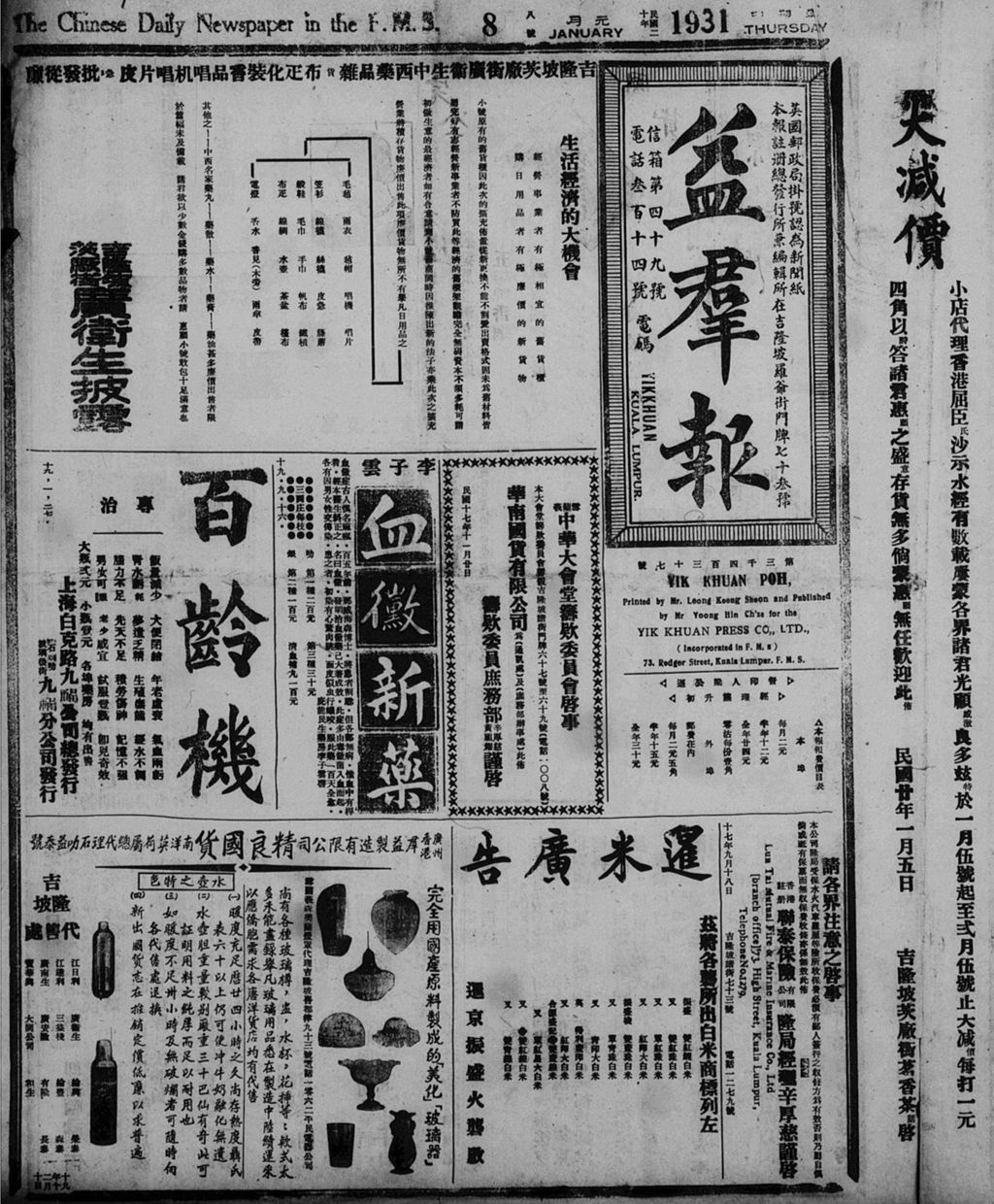 Miniature of 益群报 1931年01月08日