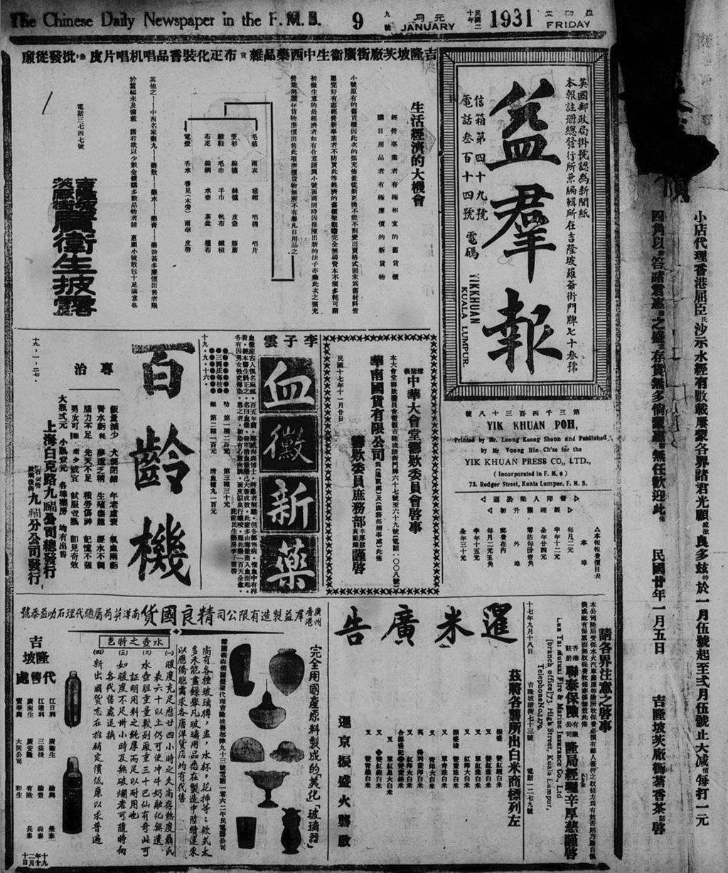 Miniature of 益群报 1931年01月09日