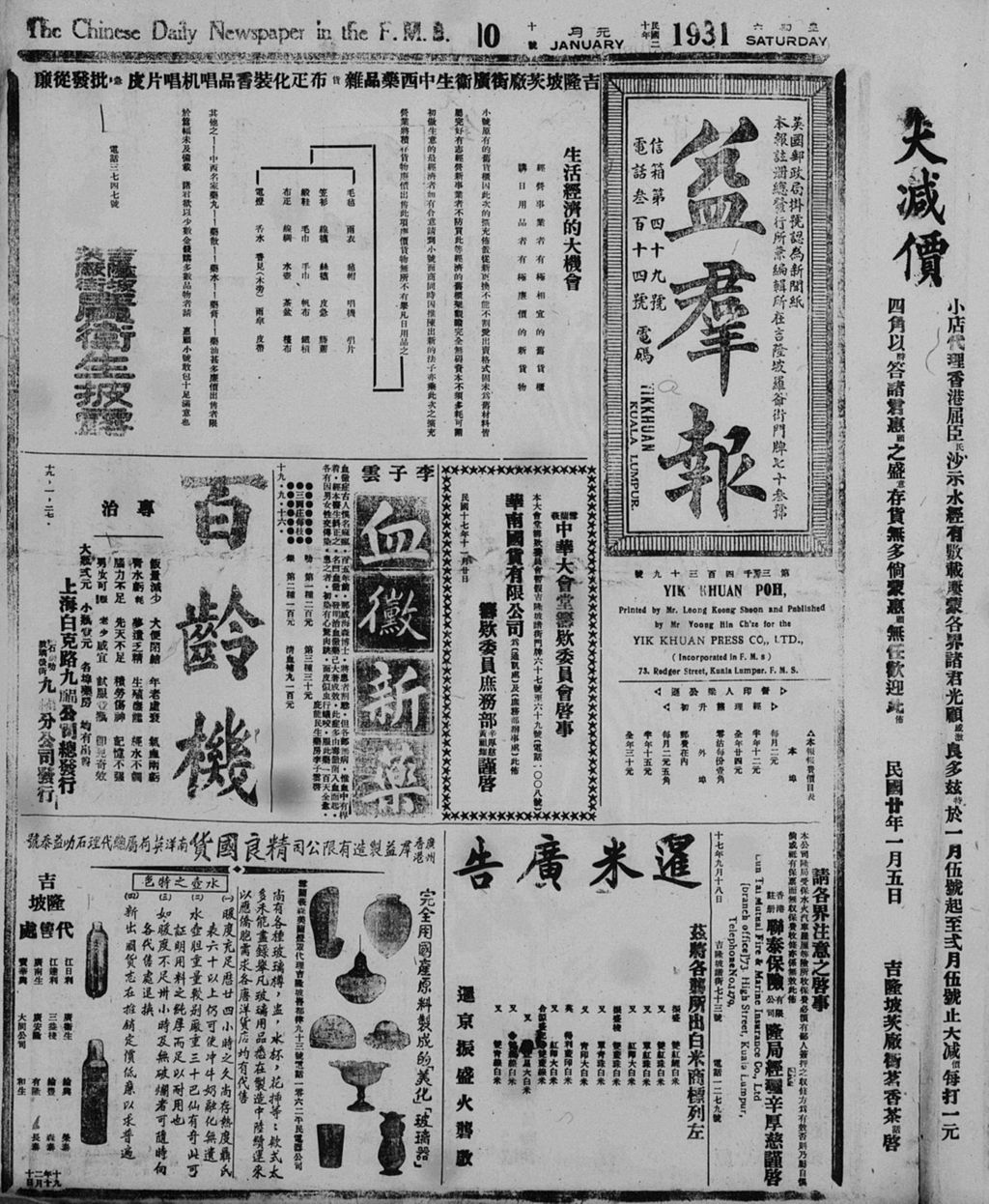 Miniature of 益群报 1931年01月10日