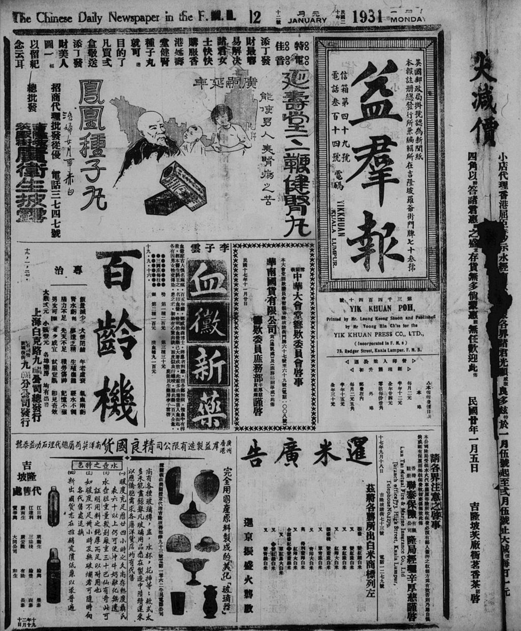 Miniature of 益群报 1931年01月12日