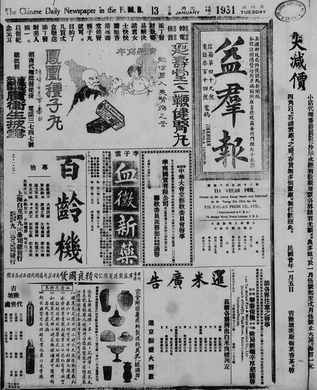 Miniature of 益群报 1931年01月13日