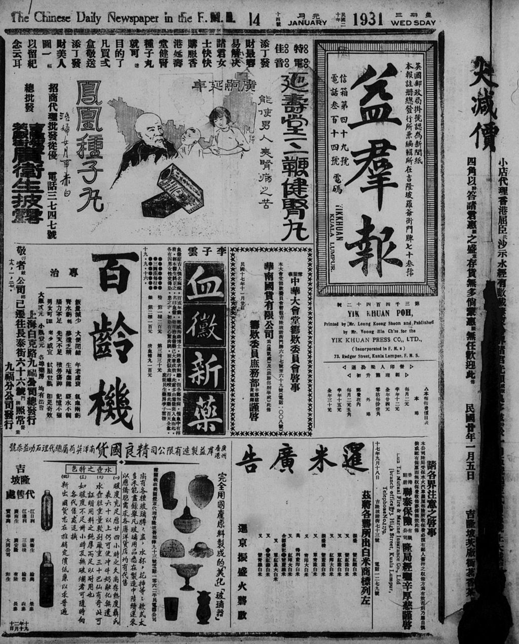 Miniature of 益群报 1931年01月14日