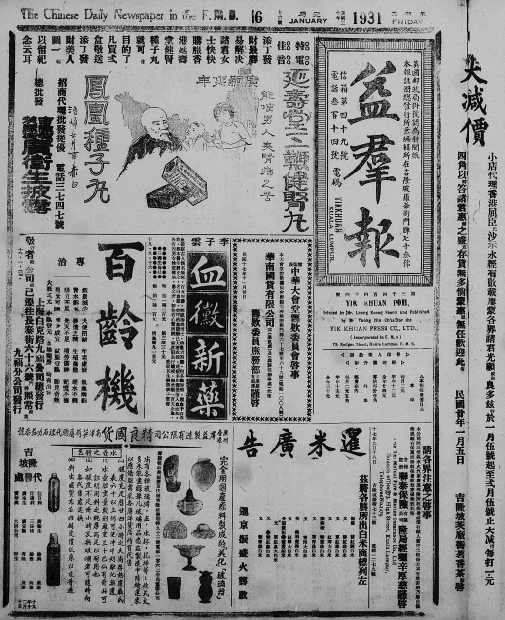 Miniature of 益群报 1931年01月16日