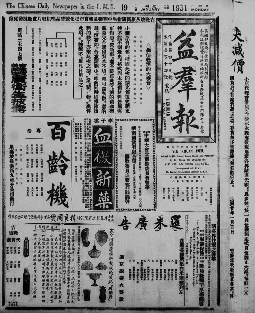 Miniature of 益群报 1931年01月19日