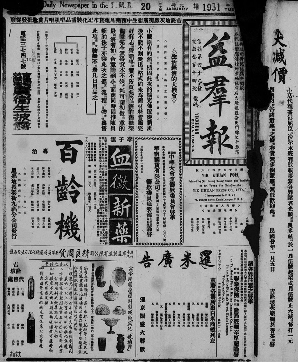 Miniature of 益群报 1931年01月20日