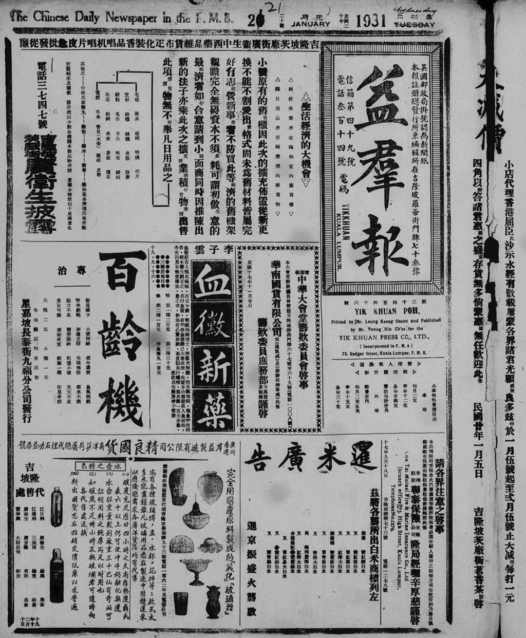 Miniature of 益群报 1931年01月21日