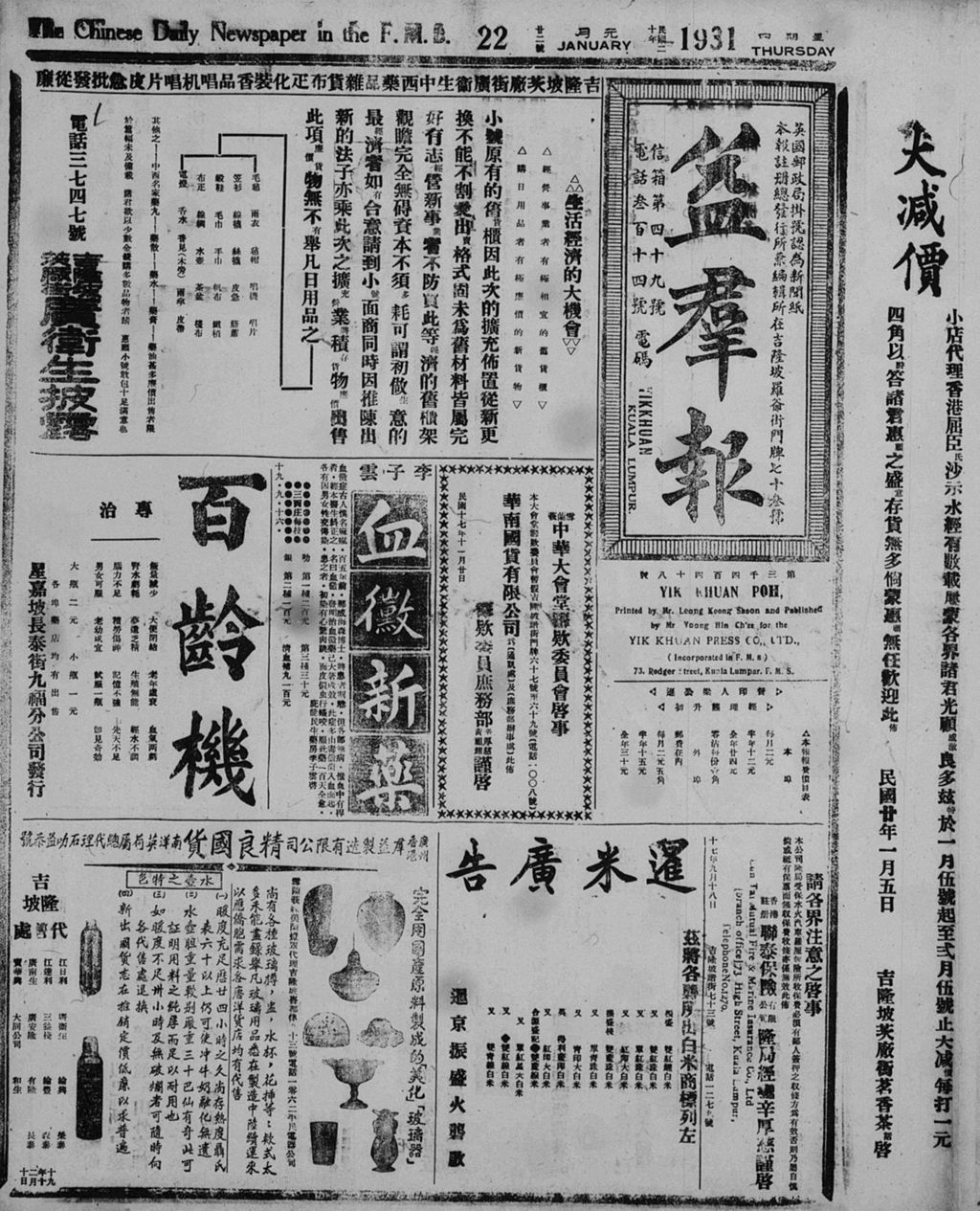 Miniature of 益群报 1931年01月22日