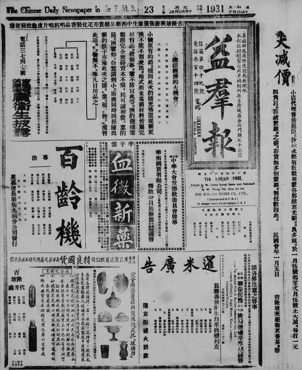 Miniature of 益群报 1931年01月23日