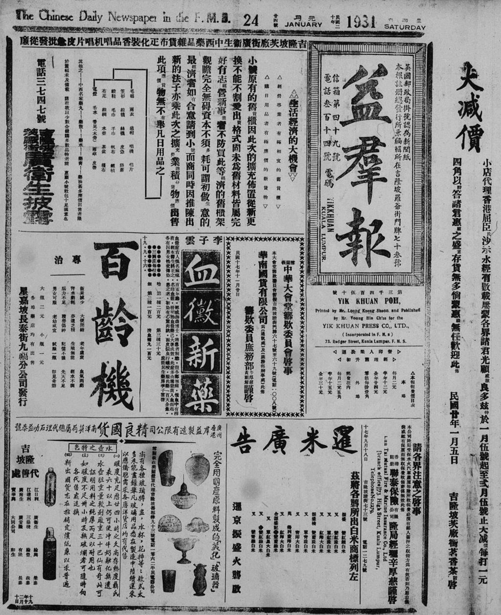 Miniature of 益群报 1931年01月24日