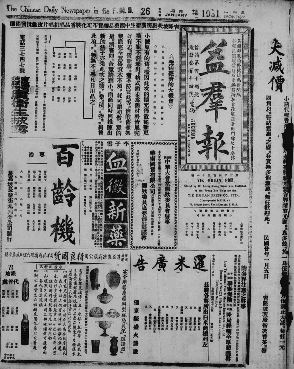 Miniature of 益群报 1931年01月26日