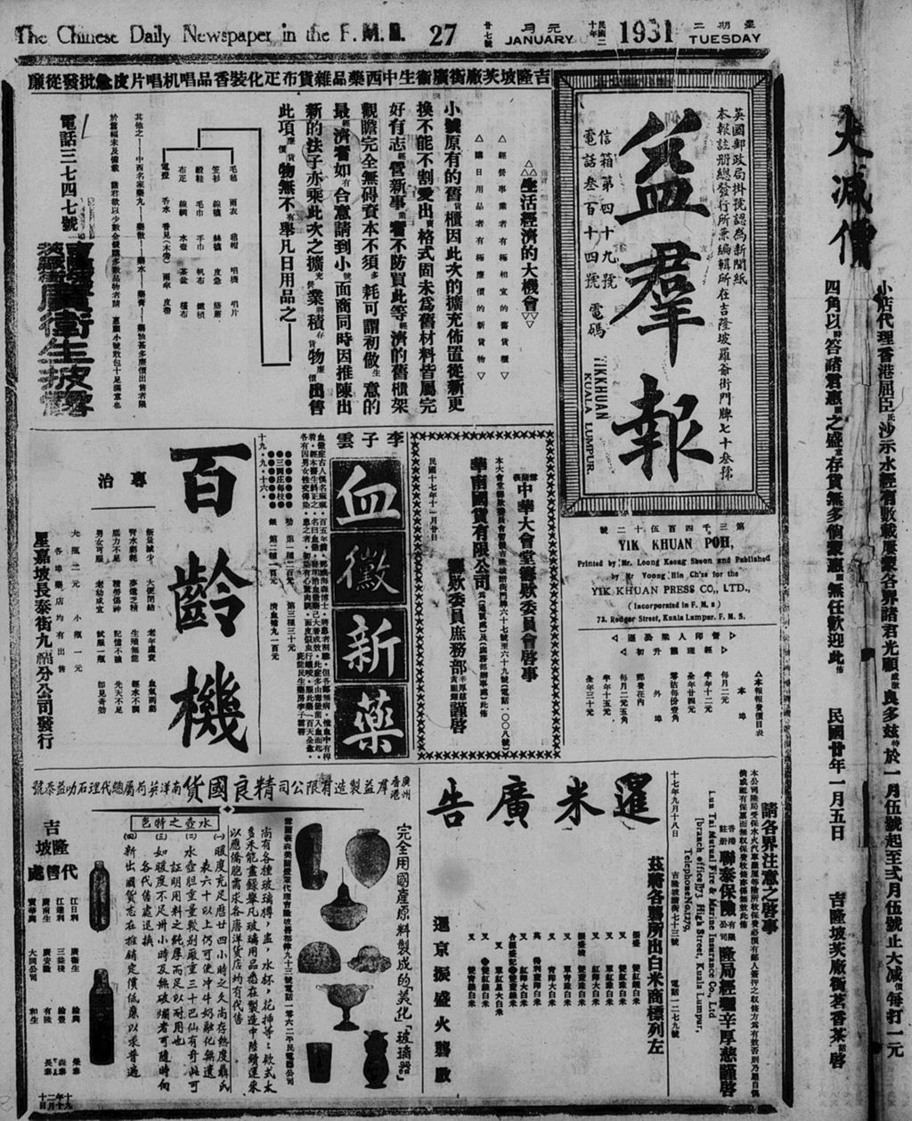 Miniature of 益群报 1931年01月27日