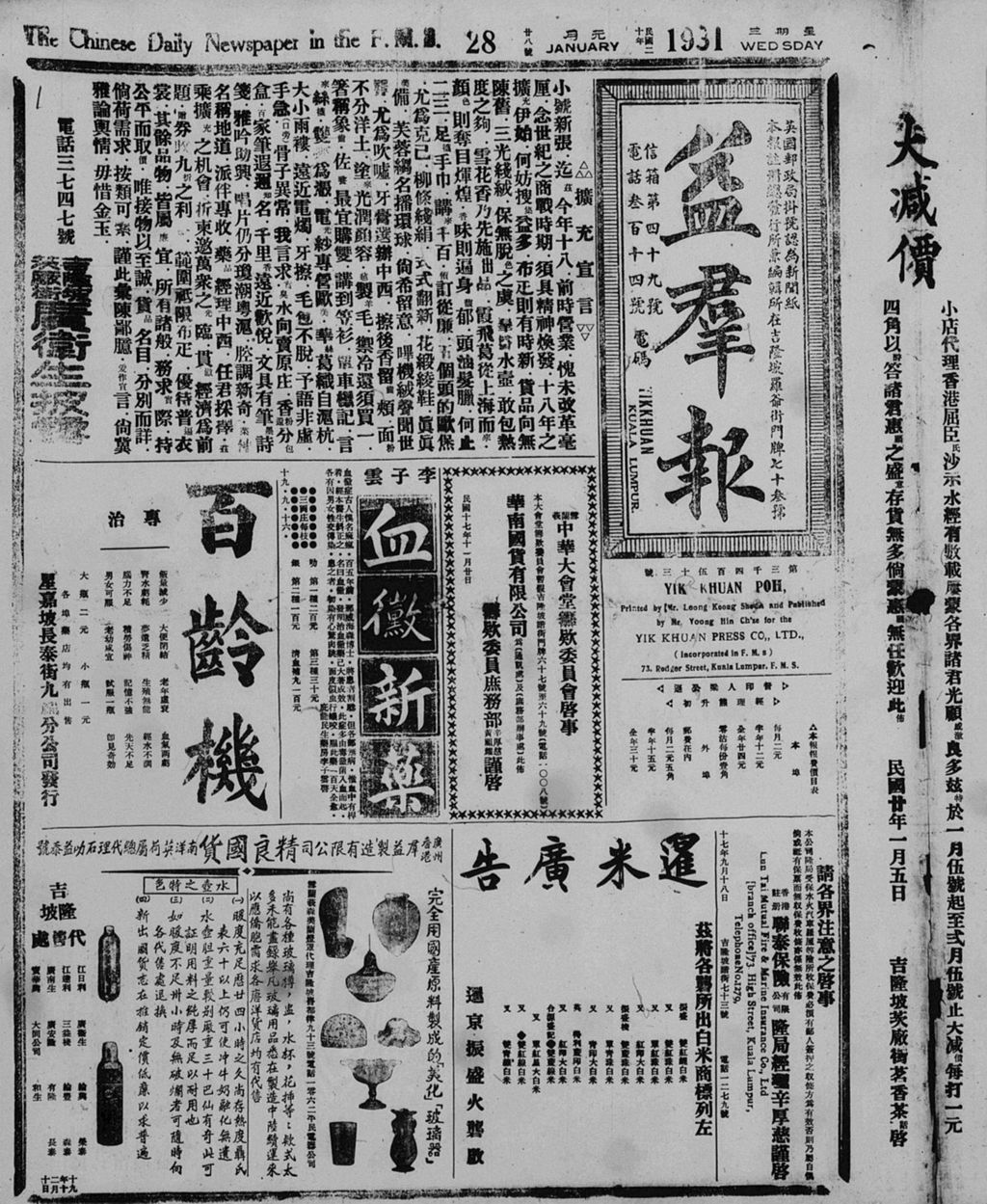 Miniature of 益群报 1931年01月28日