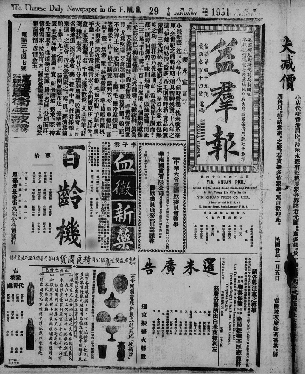 Miniature of 益群报 1931年01月29日