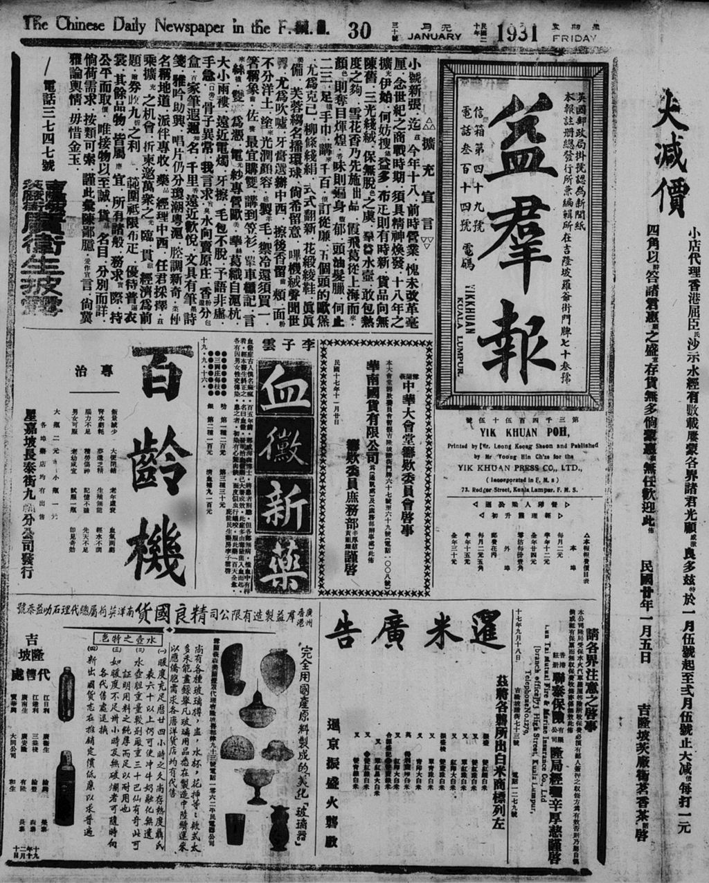 Miniature of 益群报 1931年01月30日