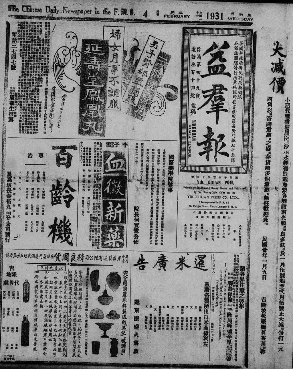 Miniature of 益群报 1931年02月04日